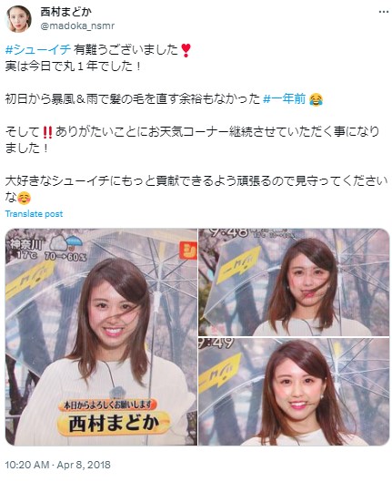 西村まどか　シューイチ